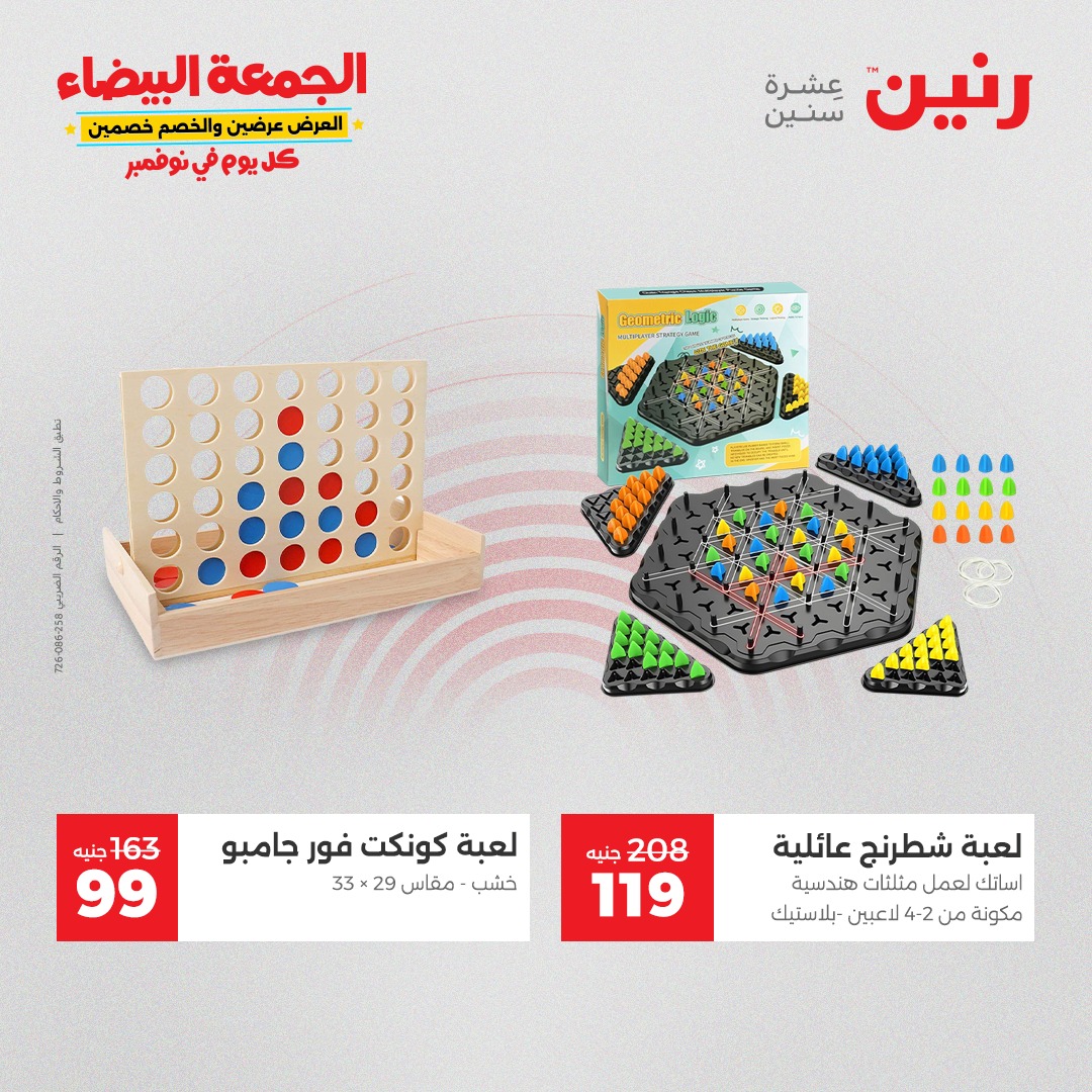 raneen offers from 4nov to 1nov 2025 عروض رنين من 4 نوفمبر حتى 1 نوفمبر 2025 صفحة رقم 83